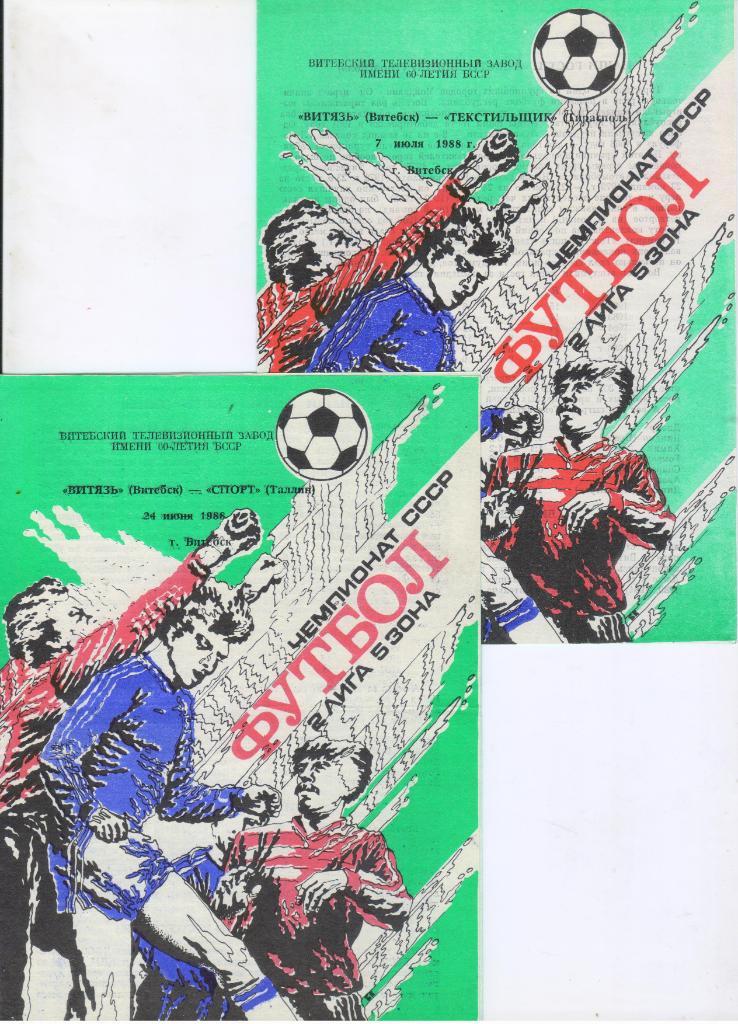 Витязь Витебск - Спорт Таллин 24.06.1988