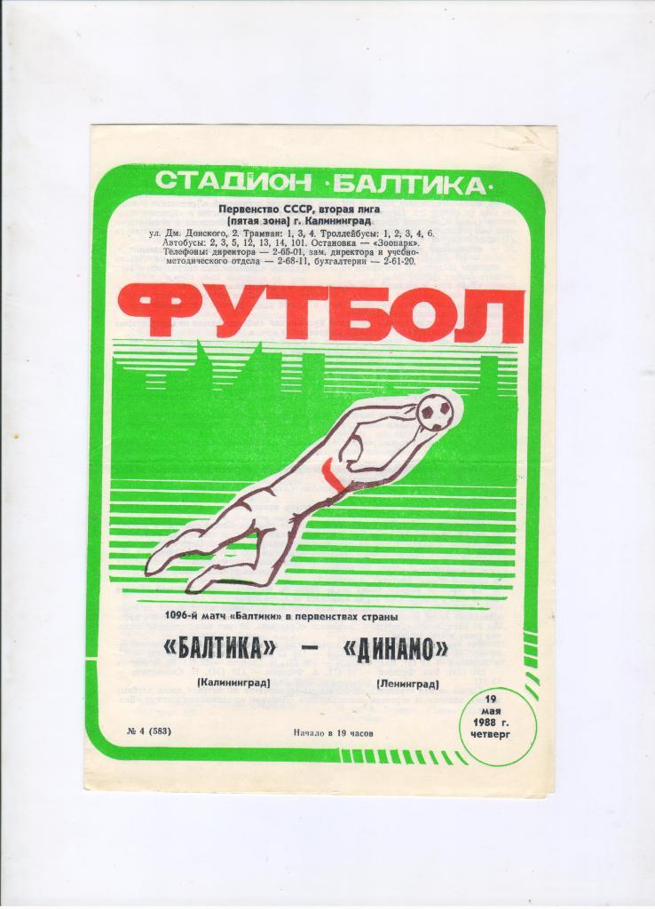 Балтика Калининград - Динамо Ленинград 19.05.1988
