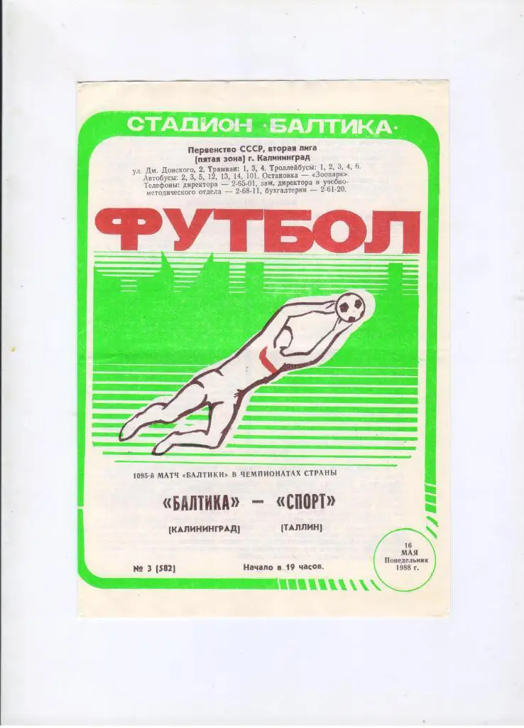 Балтика Калининград - Спорт Таллин 16.05.1988