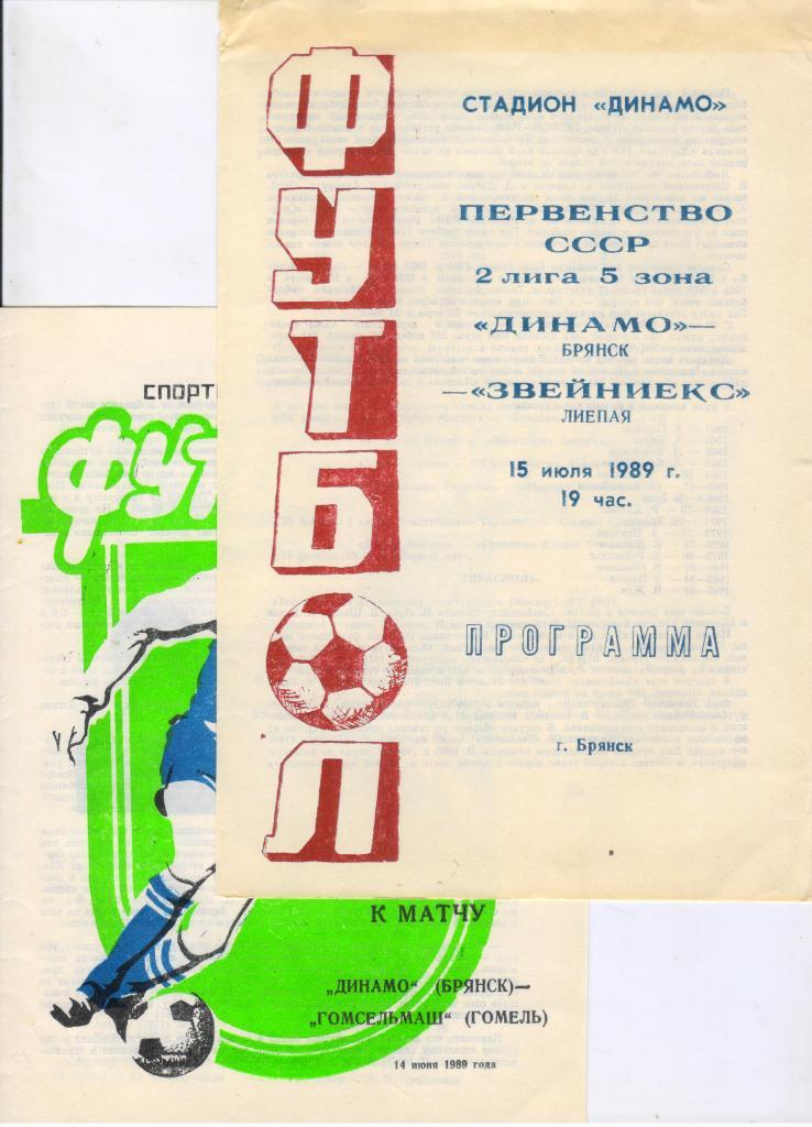 Динамо Брянск - Звейниекс Лиепая 15.07.1989