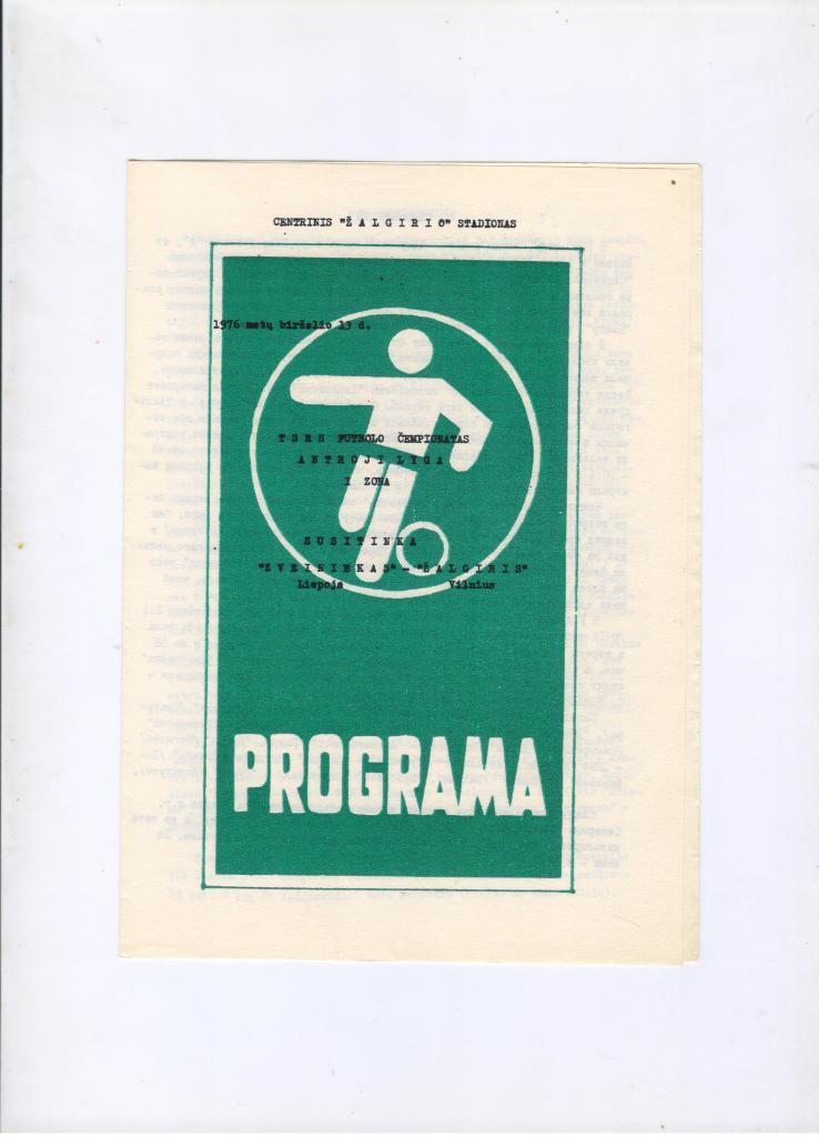 Жальгирис Вильнюс - Звейниекс Лиепая 13.06.1976