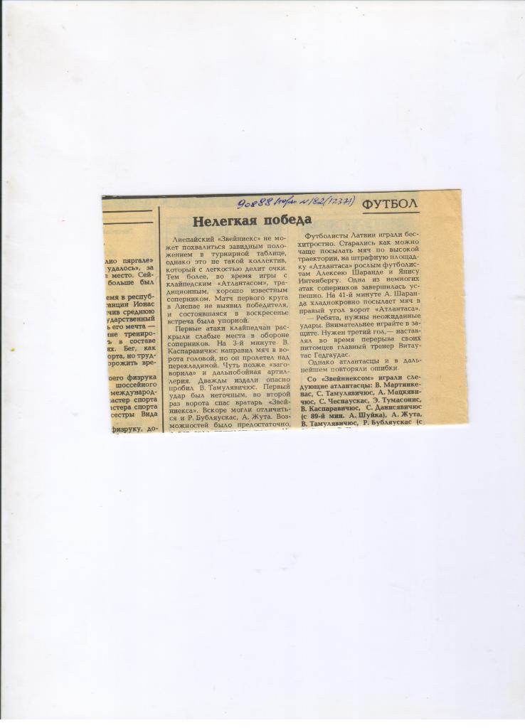 Атлантас Клайпеда - Звейниеикс Лиепая 07.08.1988 отчет