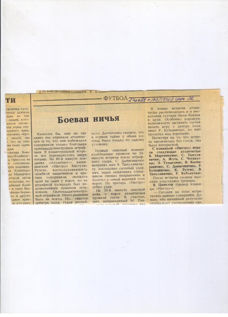 Атлантас Клайпеда - Нистру Кишинев 25.07.1988 отчет