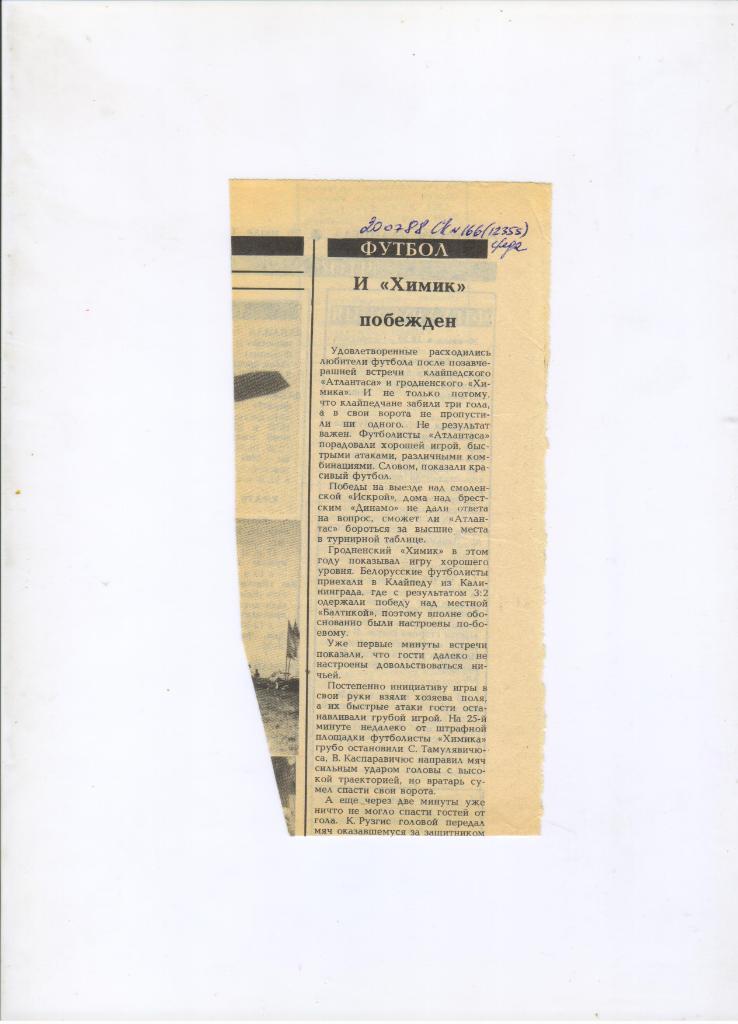 Атлантас Клайпеда - Химик Гродно 18.07.1988 отчет