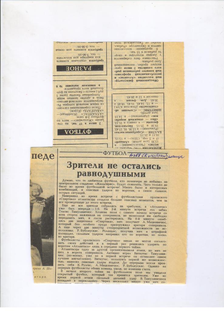 Атлантас Клайпеда - Спартак Орел 29.06.1988 отчет