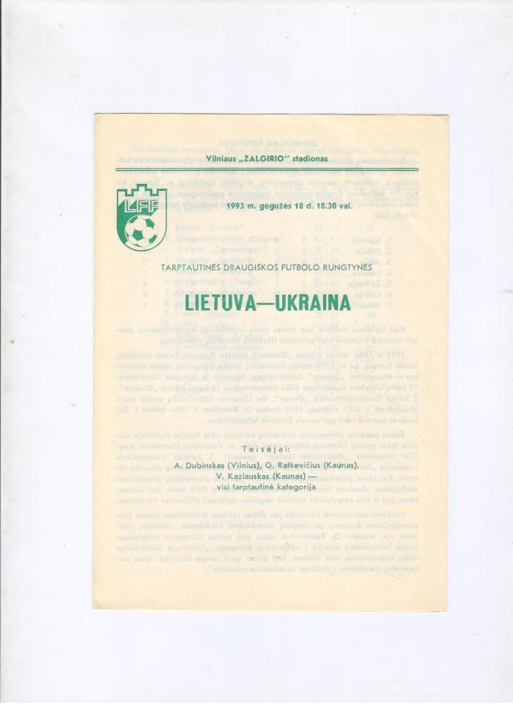 Литва - Украина 18.05.1993 товарищеский