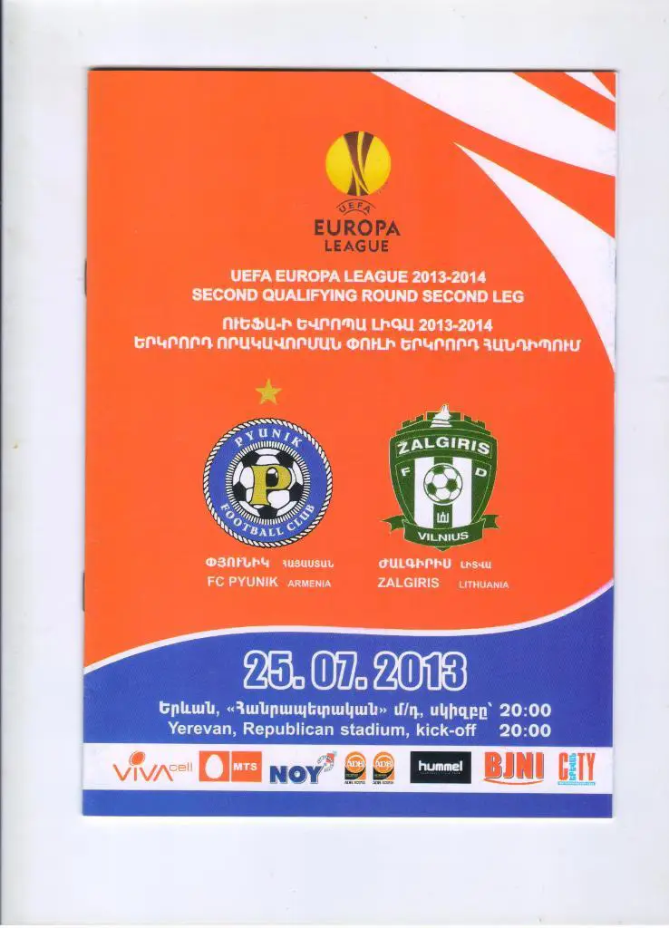 Пюник Ереван Армения - Жальгирис Вильнюс Литва 25.07.2013
