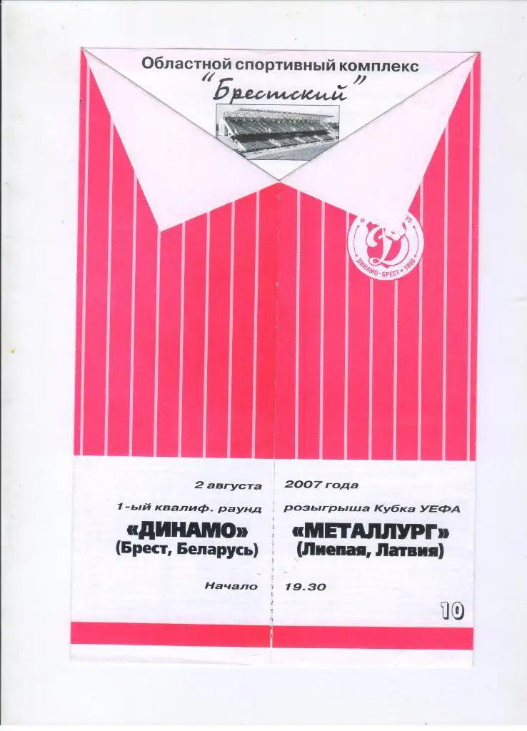 Динамо Брест Беларусь - Металлург Лиепая Латвия 02.08.2007 кубок УЕФА САрычев