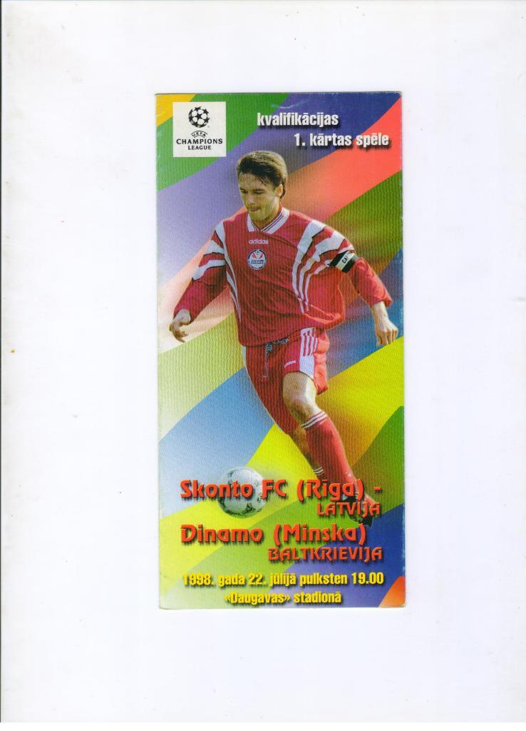 Сконто Рига Латвия - Динамо Минск 22.07.1998