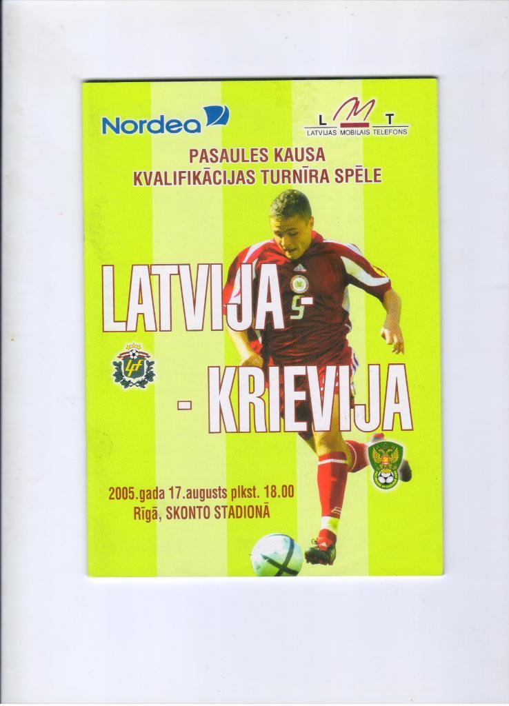 Латвия - Россия 17.08.2005