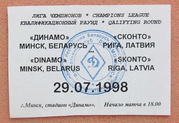 Динамо Минск Беларусь - Сконто Рига Латвия 29.07.1998