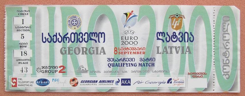 Грузия - Латвия 08.09.1999