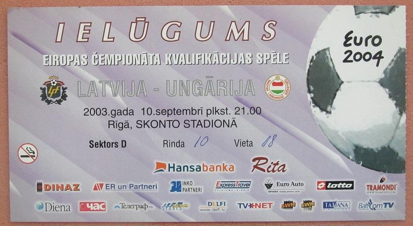 Латвия - Венгрия 10.09.2003