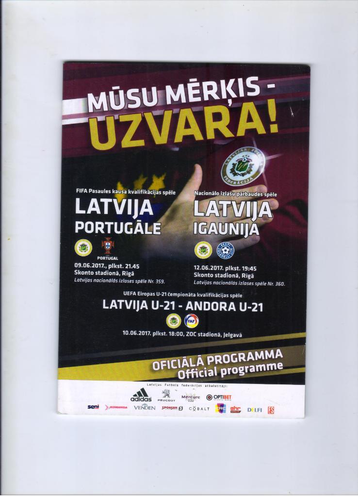 Латвия - Португалия 09.06.2017 и Эстония 12.06.2017