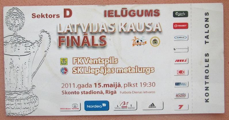 Вентспилс - Лиепая Металургс Латвия 15.05.2011 финал Кубка Латвии