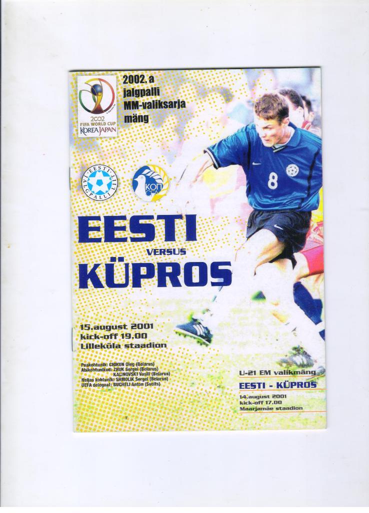 Эстония - Кипр 15.08.2001