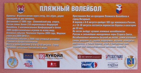 волейбол Пляжный чемпионат России и Европы 2009 ВИП 1