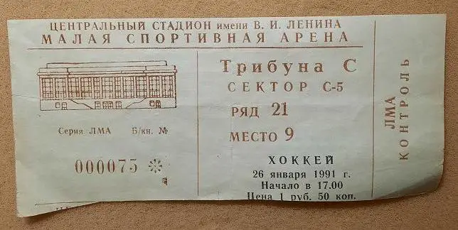 Спартак Москва - Торпедо Усть-Каменогорск 26.01.1991