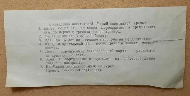 Спартак Москва - Торпедо Усть-Каменогорск 26.01.1991 1