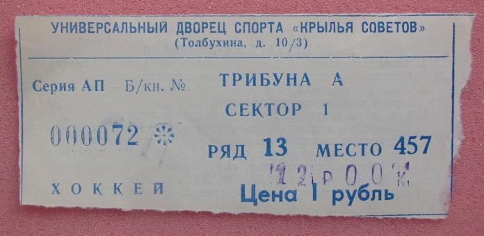 Крылья Советов Москва - Спартак Москва 07.02.1993