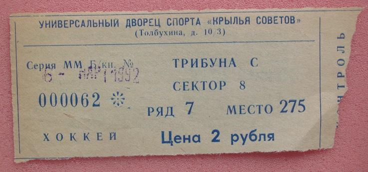 Крылья Советов Москва - Спартак Москва 06.03.1992