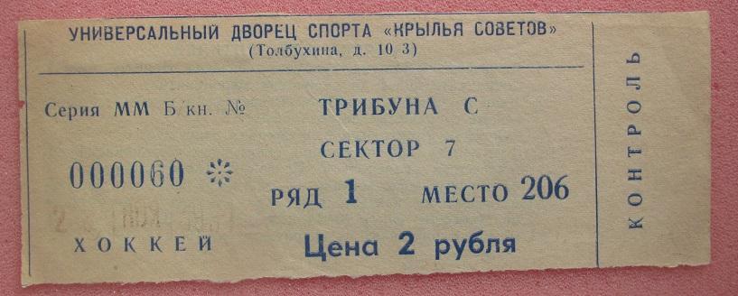 Крылья Советов Москва - Спартак Москва 28.11.1991