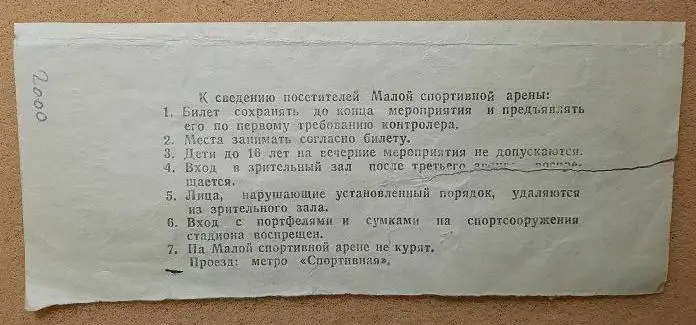 Спартак Москва - ХК Рига 07.03.1990 1