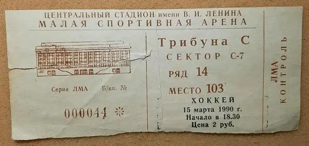 Динамо Москва - Спартак Москва 15.03.1990