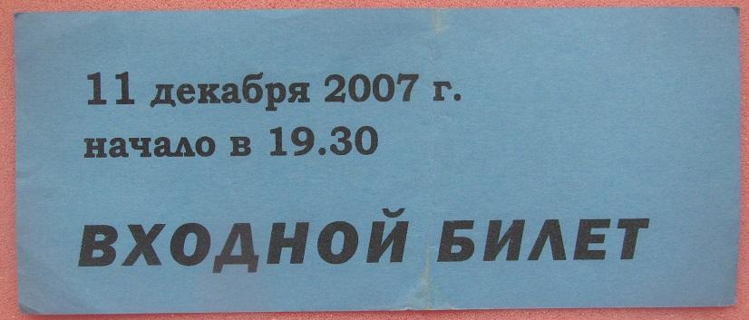 волейбол Искра Одинцово - Ченстохова Польша 11.12.2007 КЕЧ 1