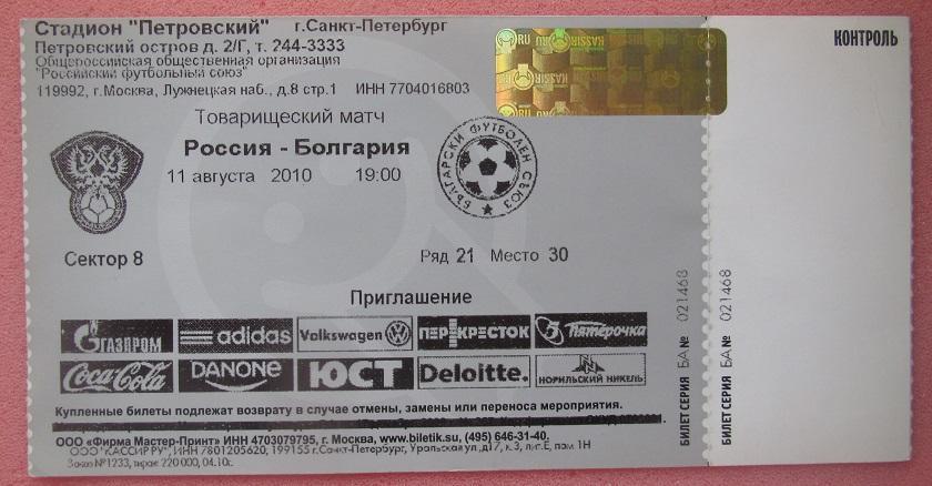 Россия - Болгария 11.08.2010