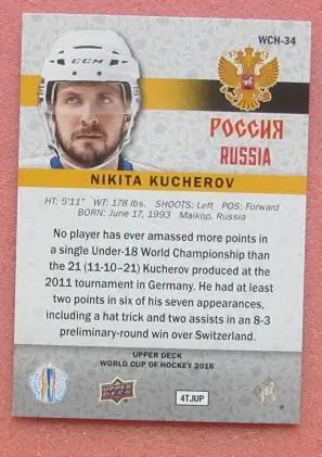 НХЛ Никита Кучеров Россия № 34 1