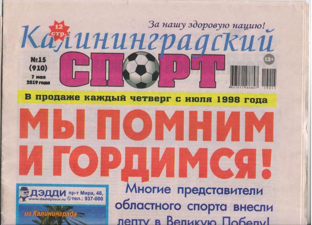 Газета Калининградский спорт Балтика Армавир 28.04. и Краснодар-2 04.05.2019