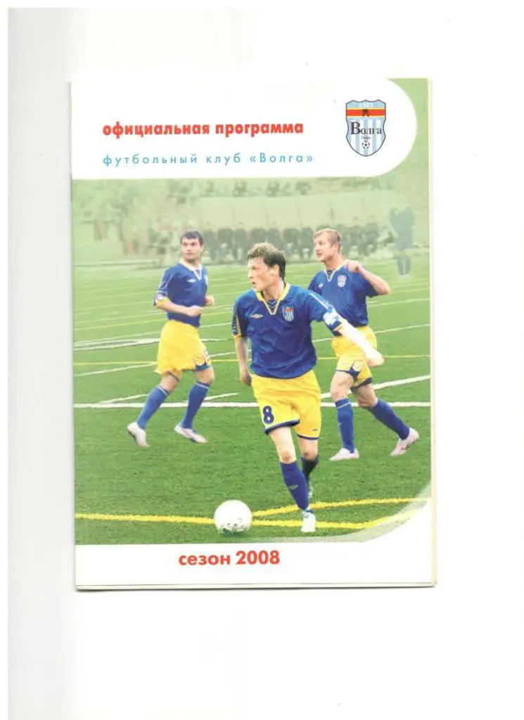 Волга Тверь - Волочанин-Ратмир Вышний Волочек 09.06.2008 1/64 Кубок России