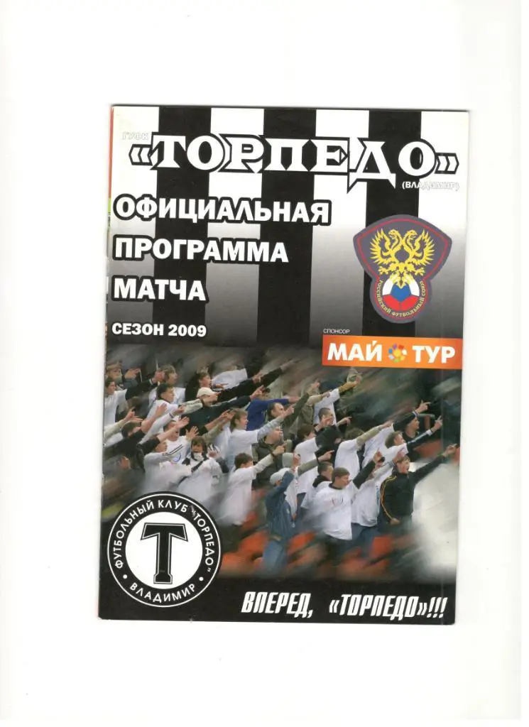 Торпедо Владимир - Зенит Санкт-Петербург 15.07.2009 1/16 Кубок России