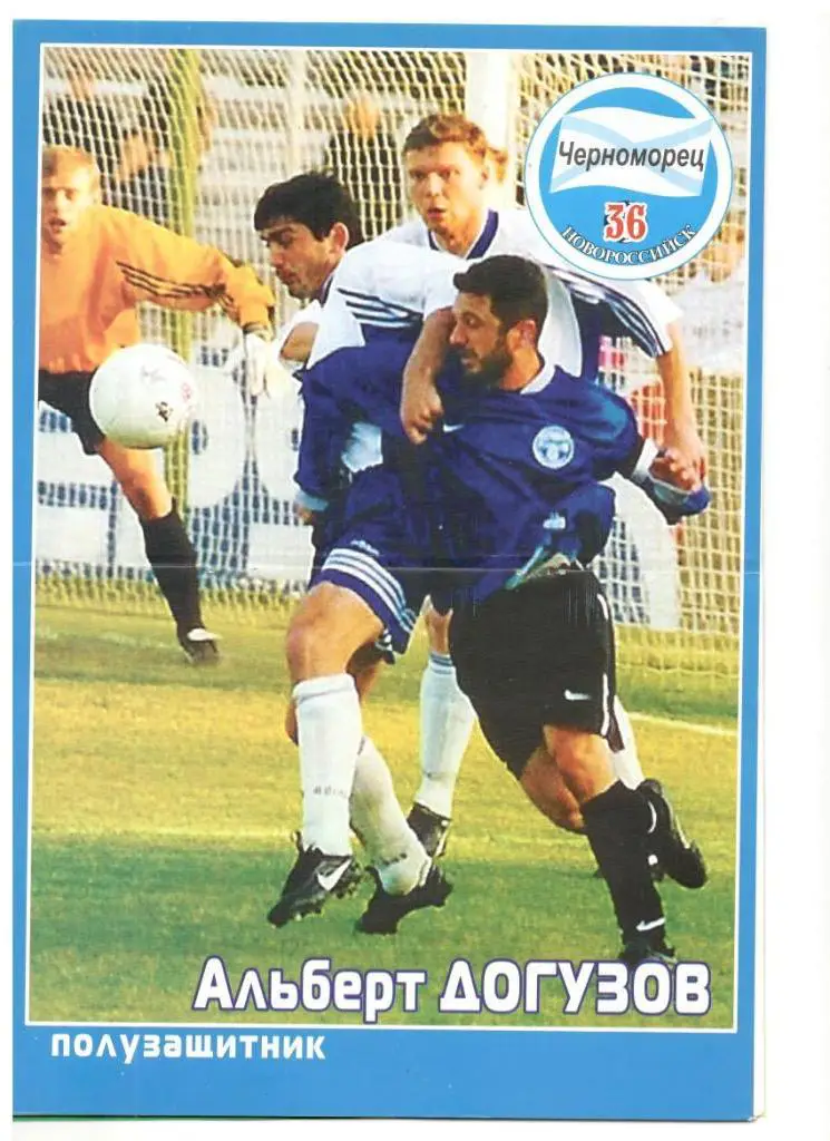 Черноморец Новороссийск - Локомотив Москва 31.07.2004 1/16 Кубок России + постер 1