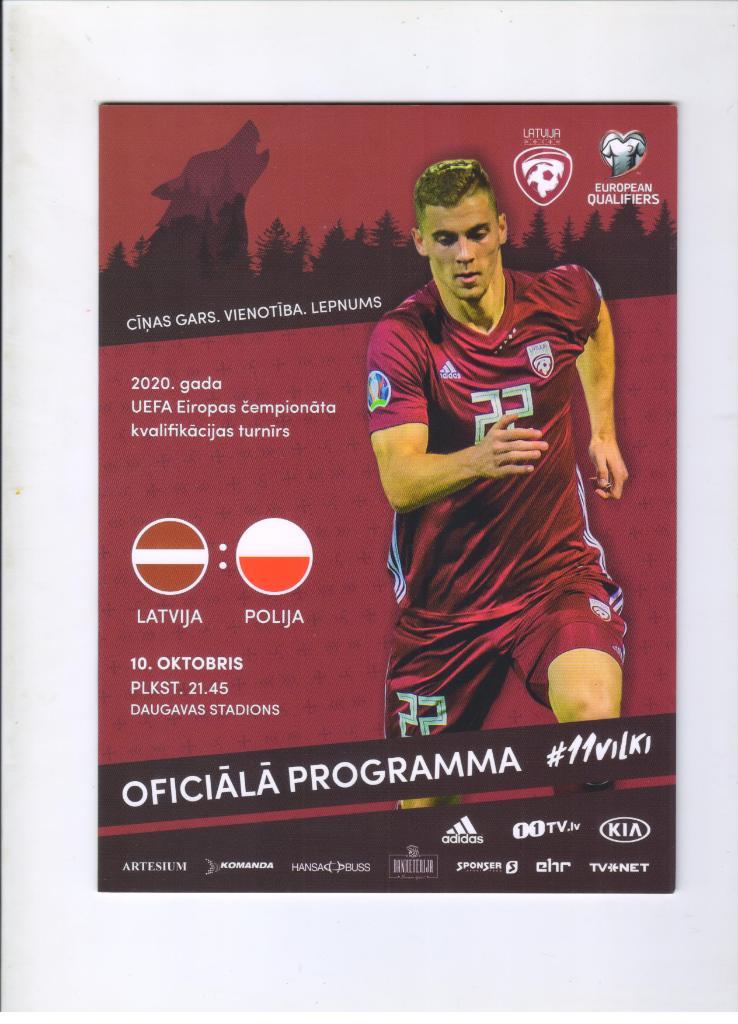 Латвия - Польша 10.10.2019 отборочный чемпионат Европы 2020