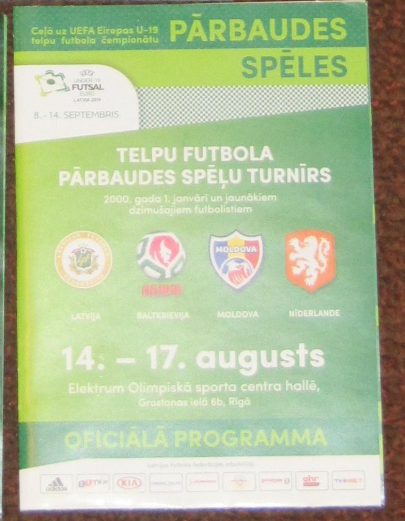 турнир в Риге Латвия 14-17.08.2019 Латвия Беларусь Молдова Голландия