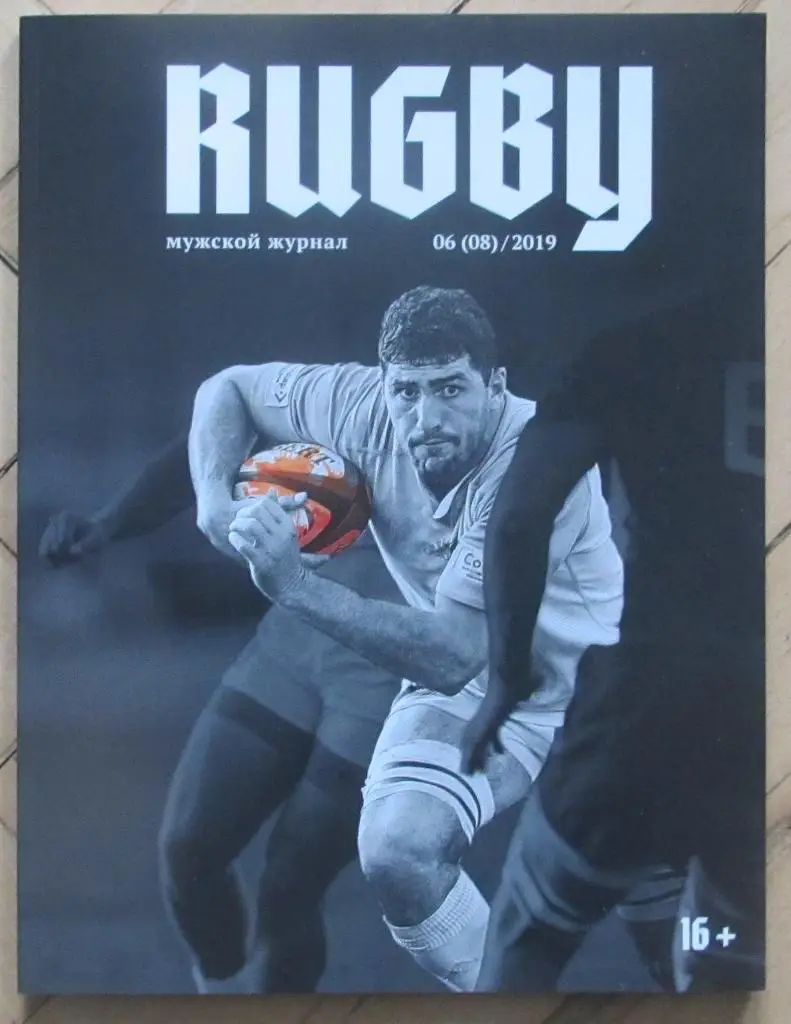 журнал Регби Rugby 2019 номер 8