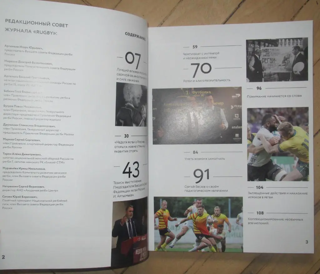 журнал Регби Rugby 2019 номер 8 1