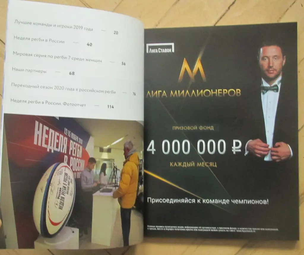 журнал Регби Rugby 2019 номер 8 2