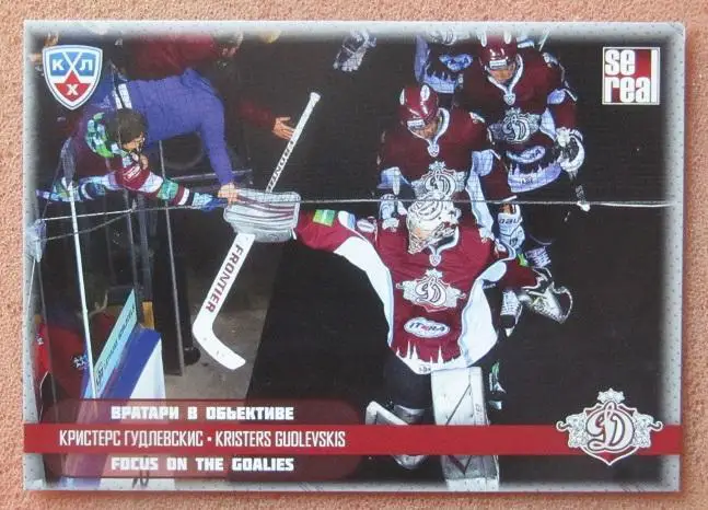 КХЛ Кристерс Гудлевскис Динамо Рига № 4