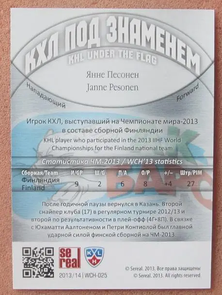 КХЛ Янне Песонен Ак Барс Казань Финляндия № 25 1