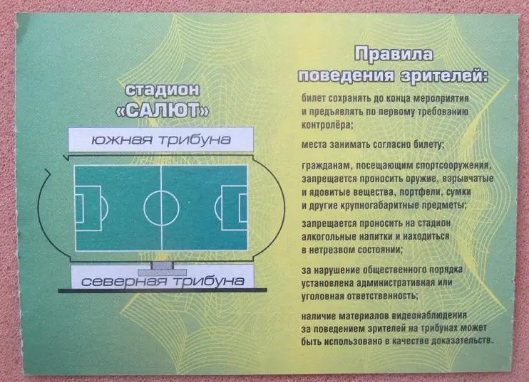 ФК Салют Белгород - Мордовия Саранск 03.10.2010 1