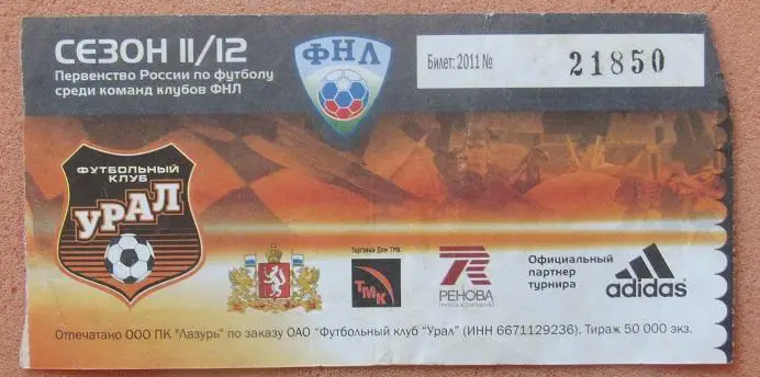 Урал Екатеринбург - Мордовия Саранск 15.05.2011