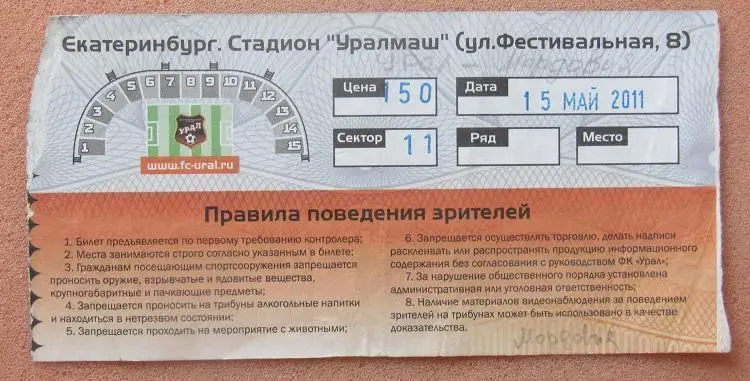 Урал Екатеринбург - Мордовия Саранск 15.05.2011 1