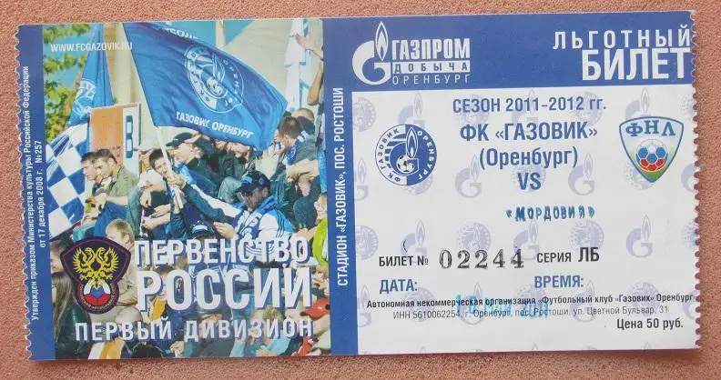 ФК Газовик Оренбург - Мордовия Саранск 18.05.2011