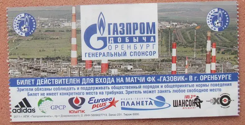 ФК Газовик Оренбург - Мордовия Саранск 18.05.2011 1