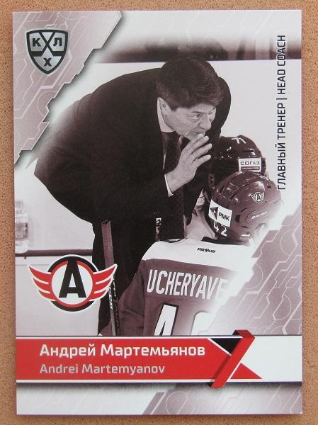 КХЛ Андрей Мартемьянов Автомобилист Екатеринбург № AVT-BW-018
