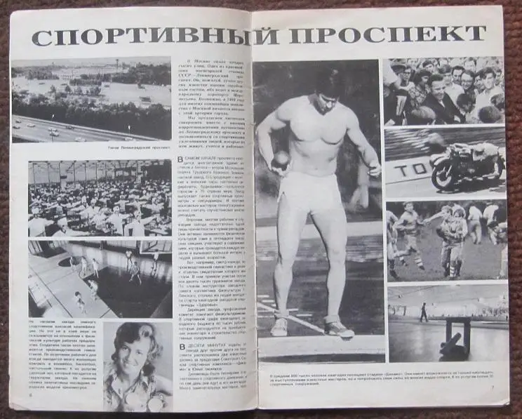 журнал Спорт в СССР № 9 за 1974 год превью Олимпиады 1980 года 2