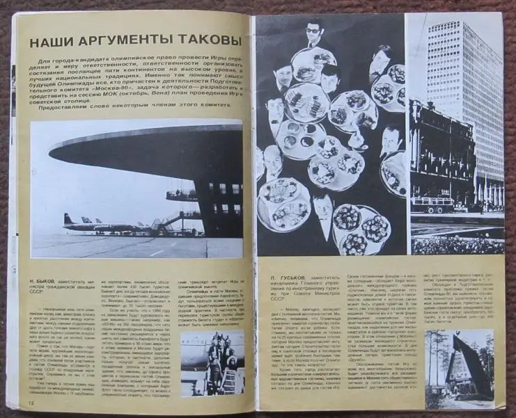 журнал Спорт в СССР № 9 за 1974 год превью Олимпиады 1980 года 3